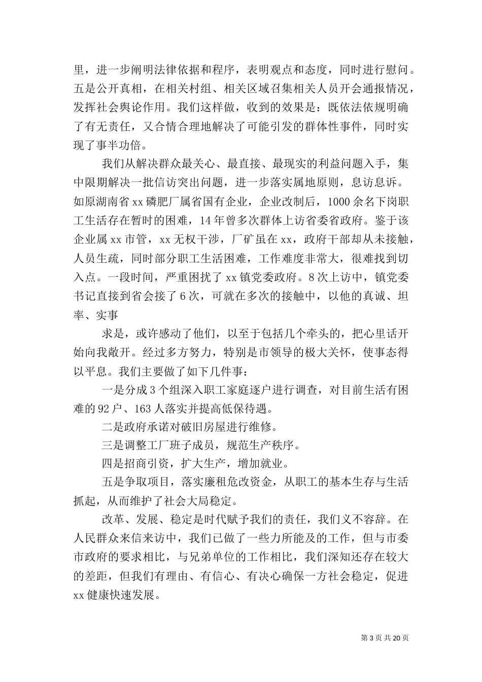 信访工作年终总结范文_第3页