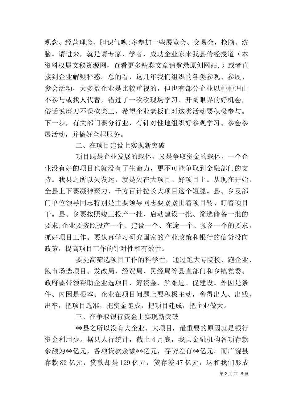 银企合作领导讲话稿_第2页