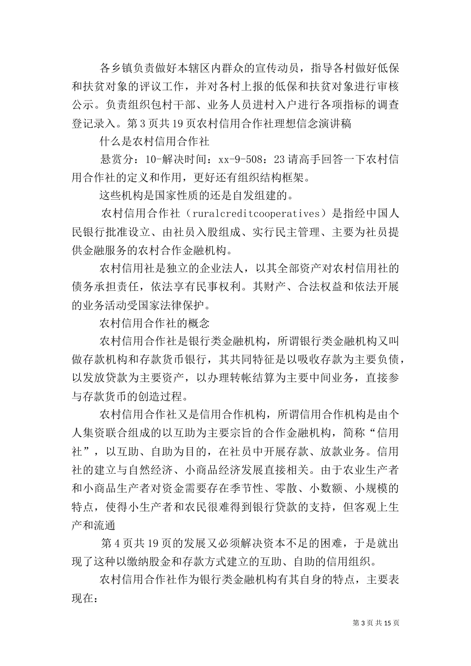 在农村低保和扶贫开发两项制度有效衔接工作5篇（二）_第3页