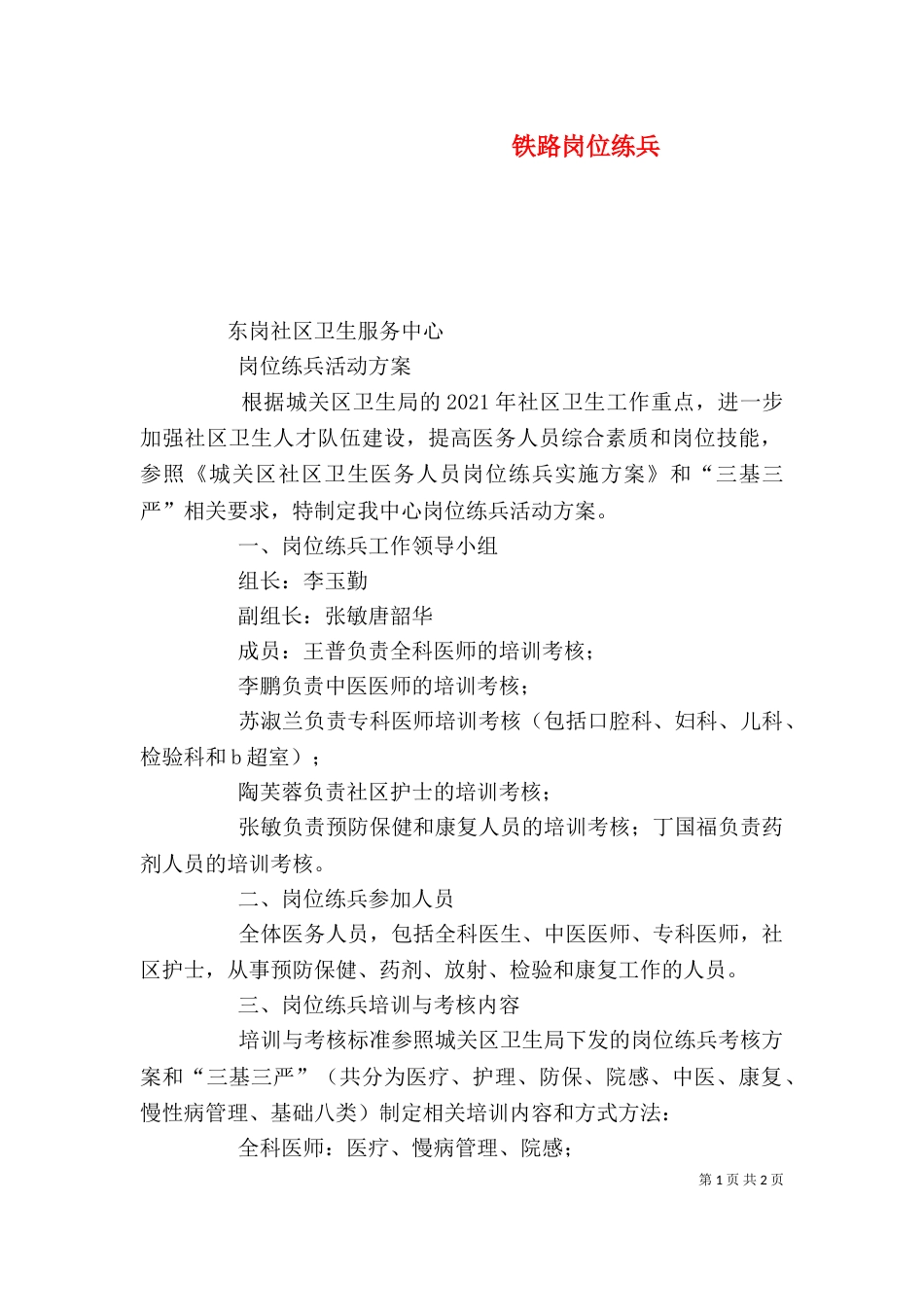 铁路岗位练兵（一）_第1页