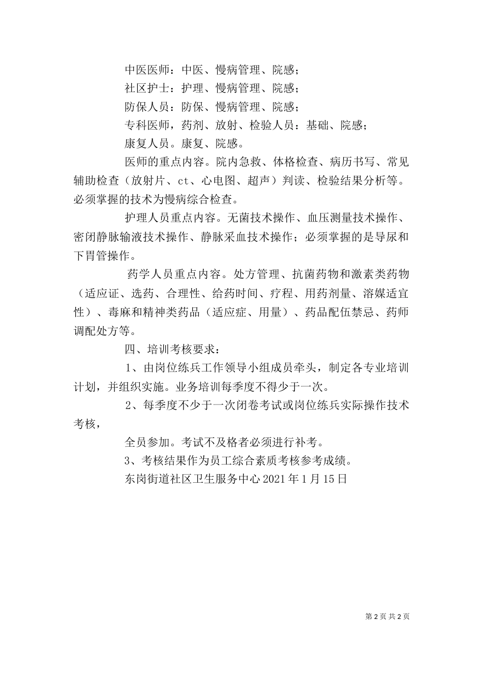 铁路岗位练兵（一）_第2页