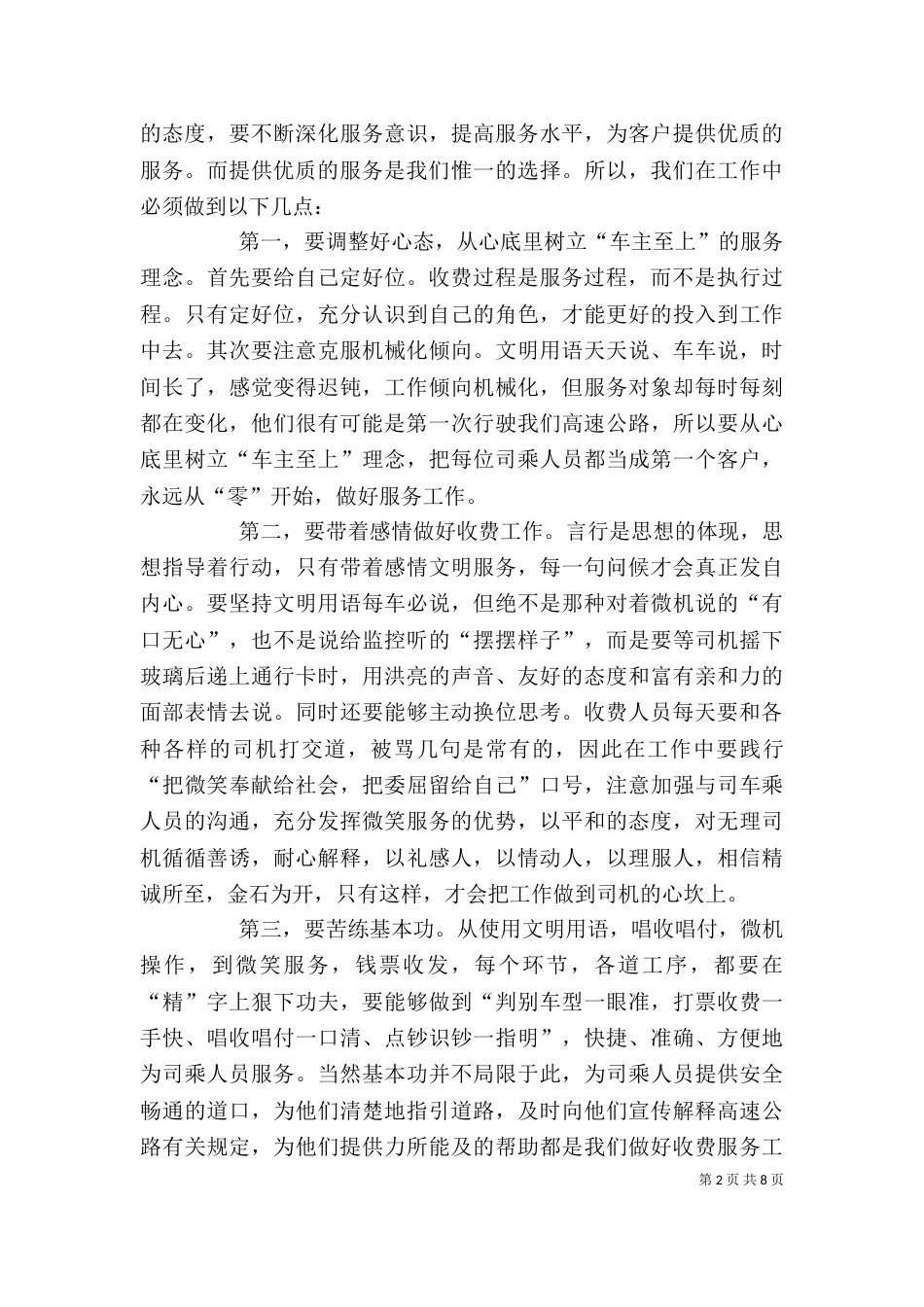 收费站学习心得体会（三）_第2页