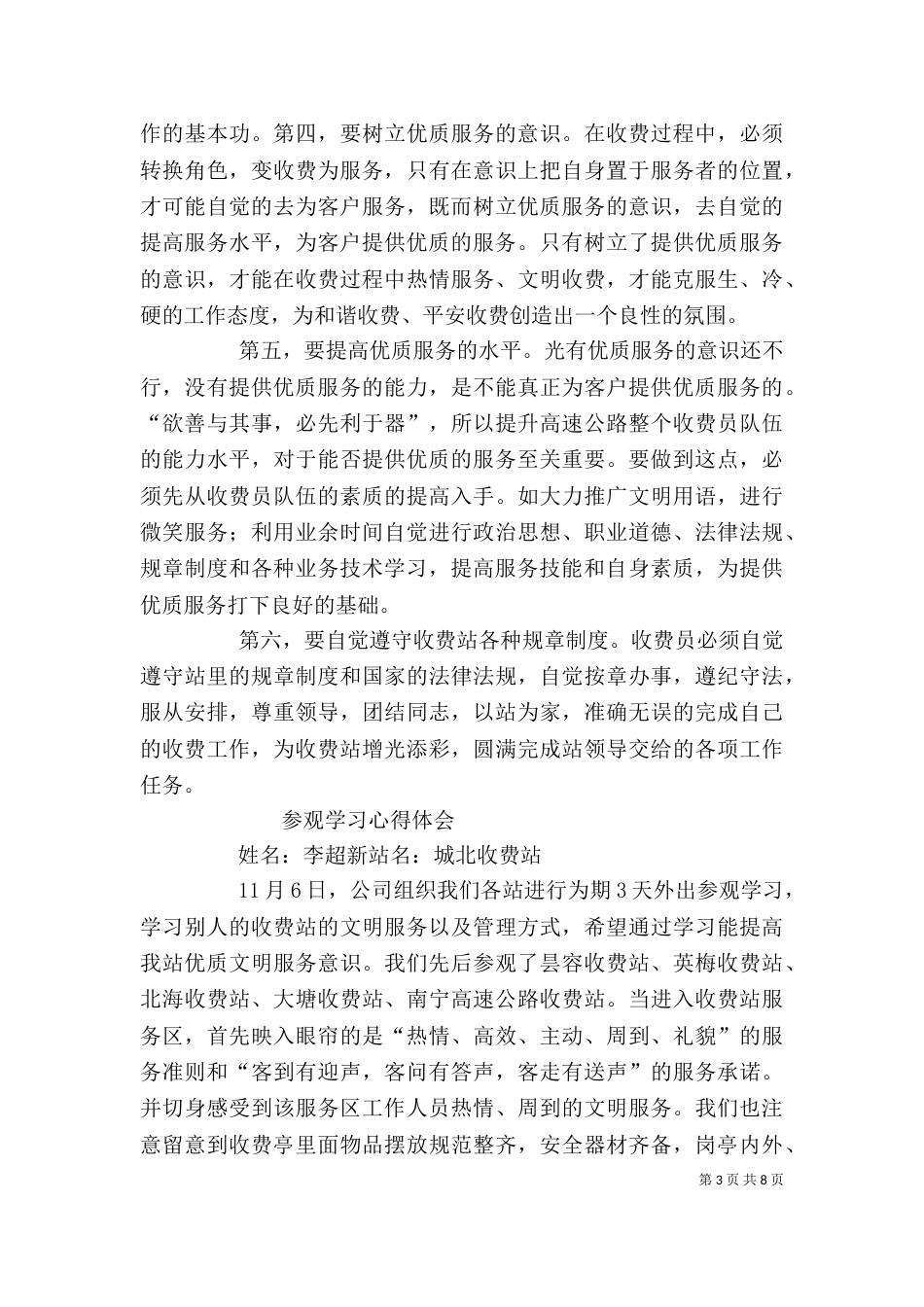 收费站学习心得体会（三）_第3页