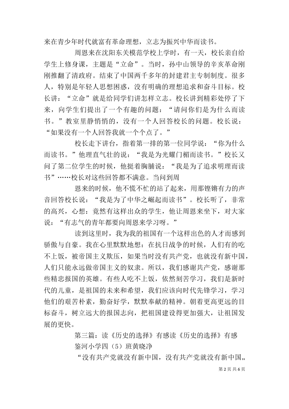 读《历史的化石》有感_第2页