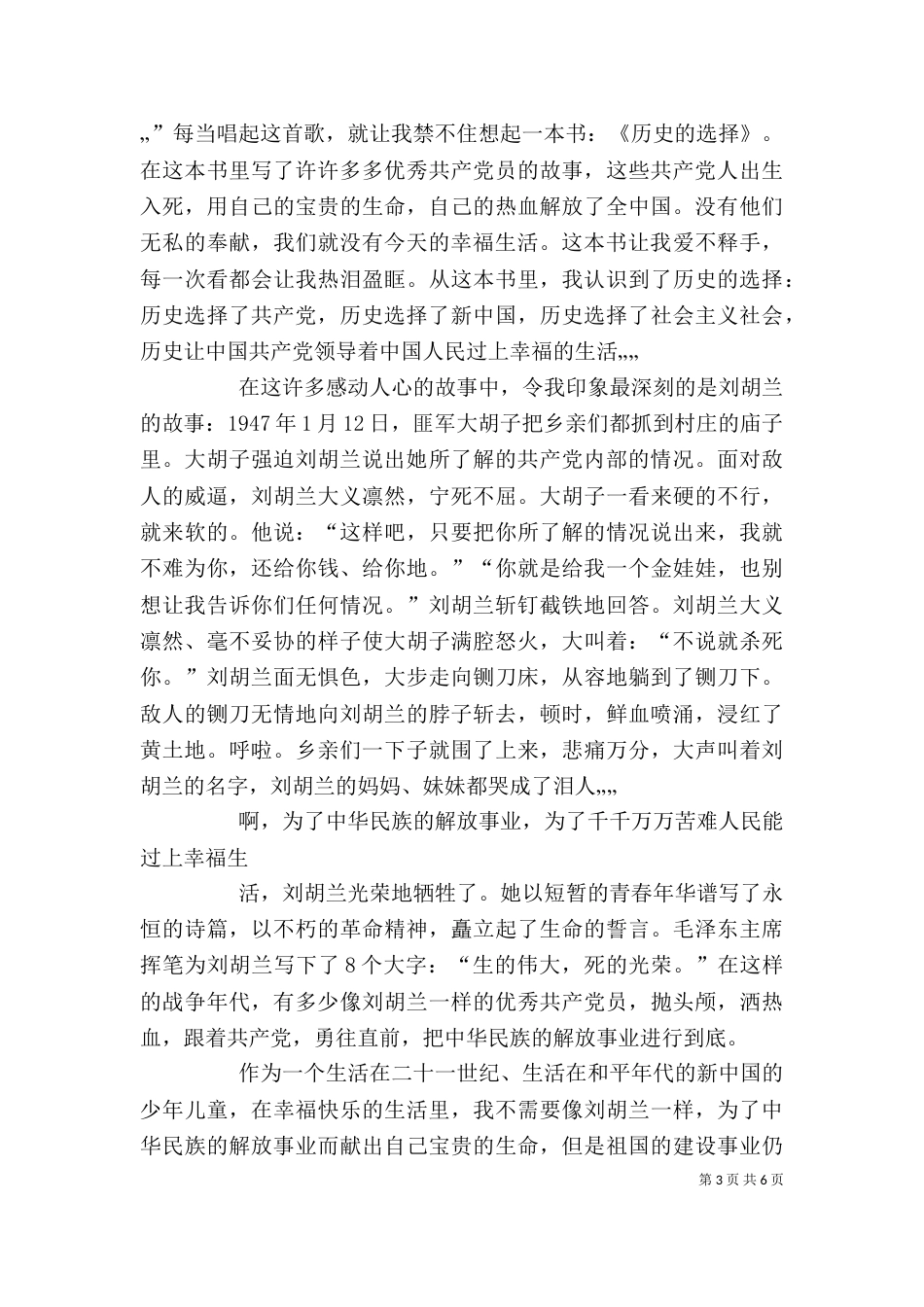 读《历史的化石》有感_第3页