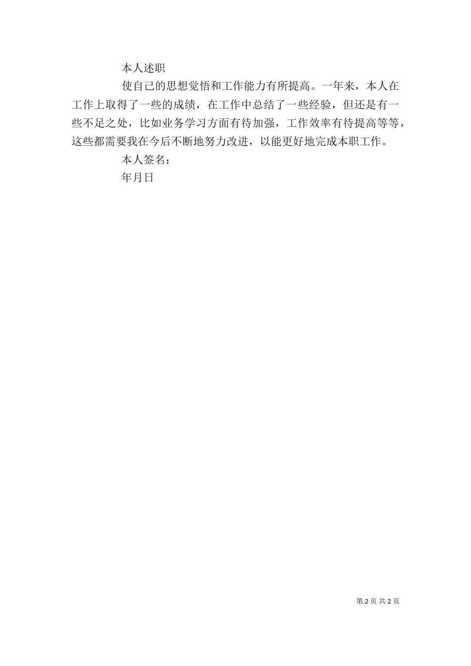 工程竣工验收个人工作总结_第2页