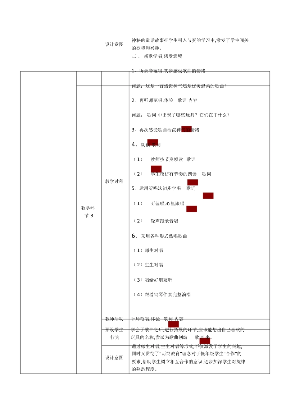 小学音乐教学设计模板[共4页]_第2页