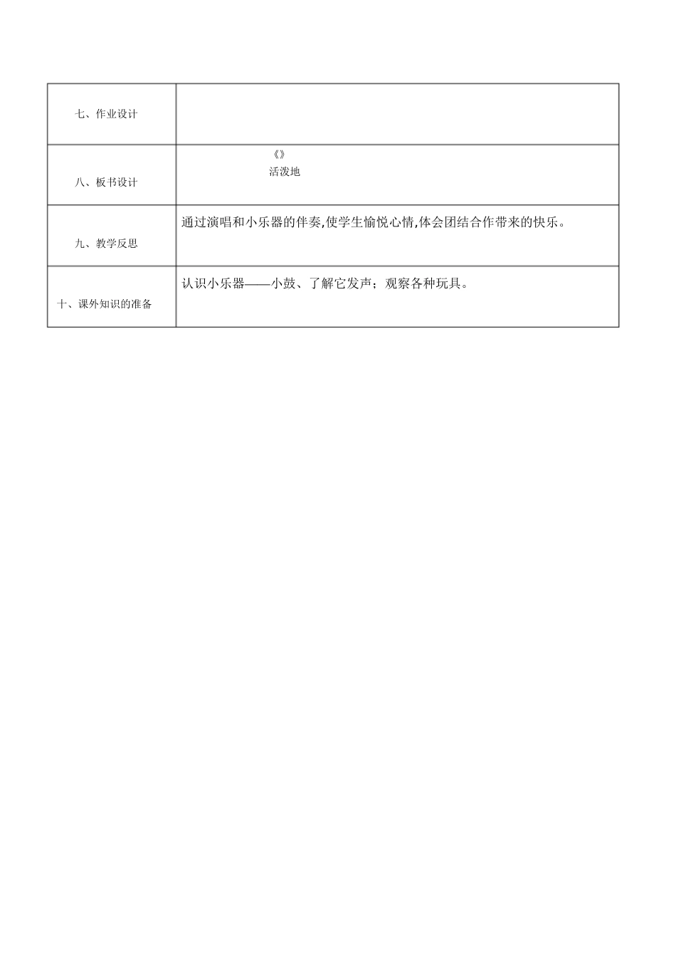 小学音乐教学设计模板[共4页]_第3页