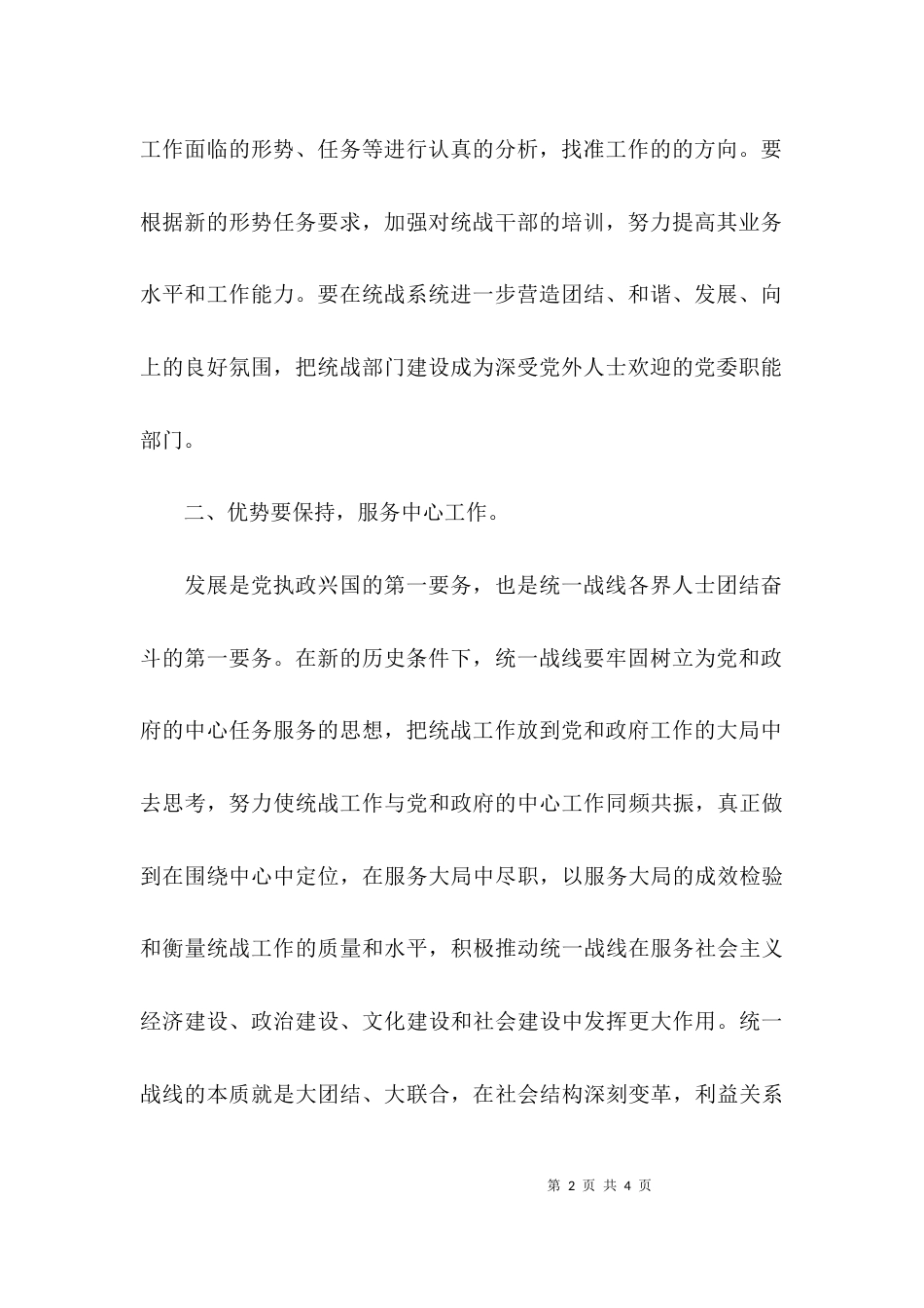 统战工作培训班的心得体会_第2页
