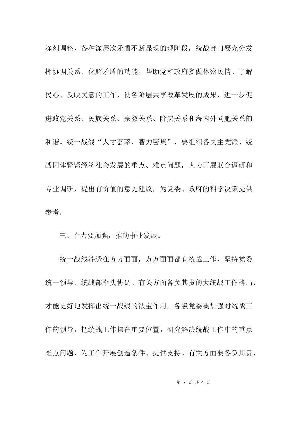 统战工作培训班的心得体会_第3页