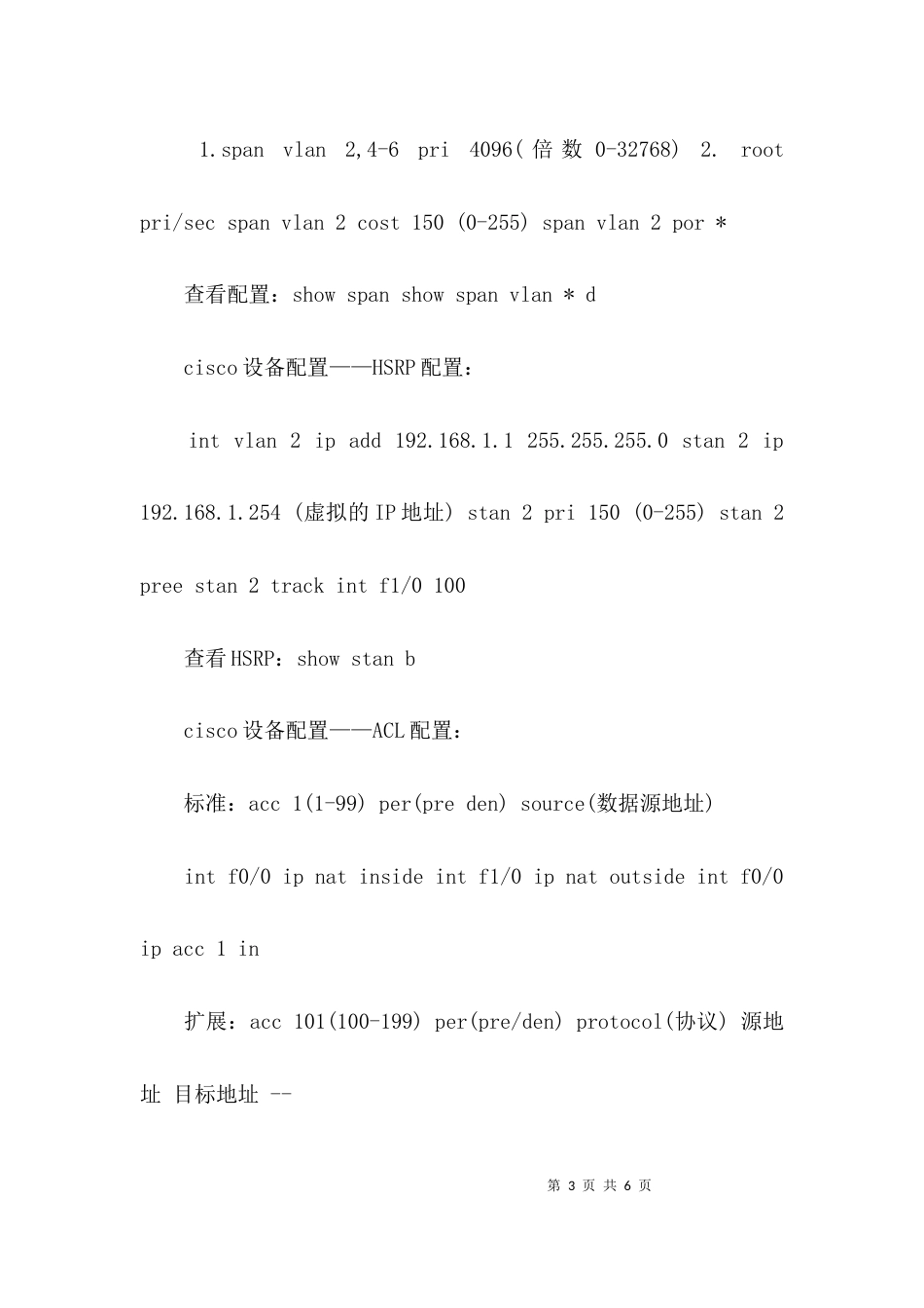 cisco设备配置基本知识_第3页