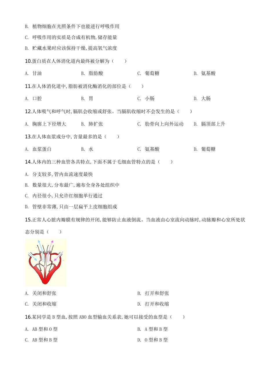 精品解析：四川省自贡市2020年中考生物试题（原卷版）_第2页