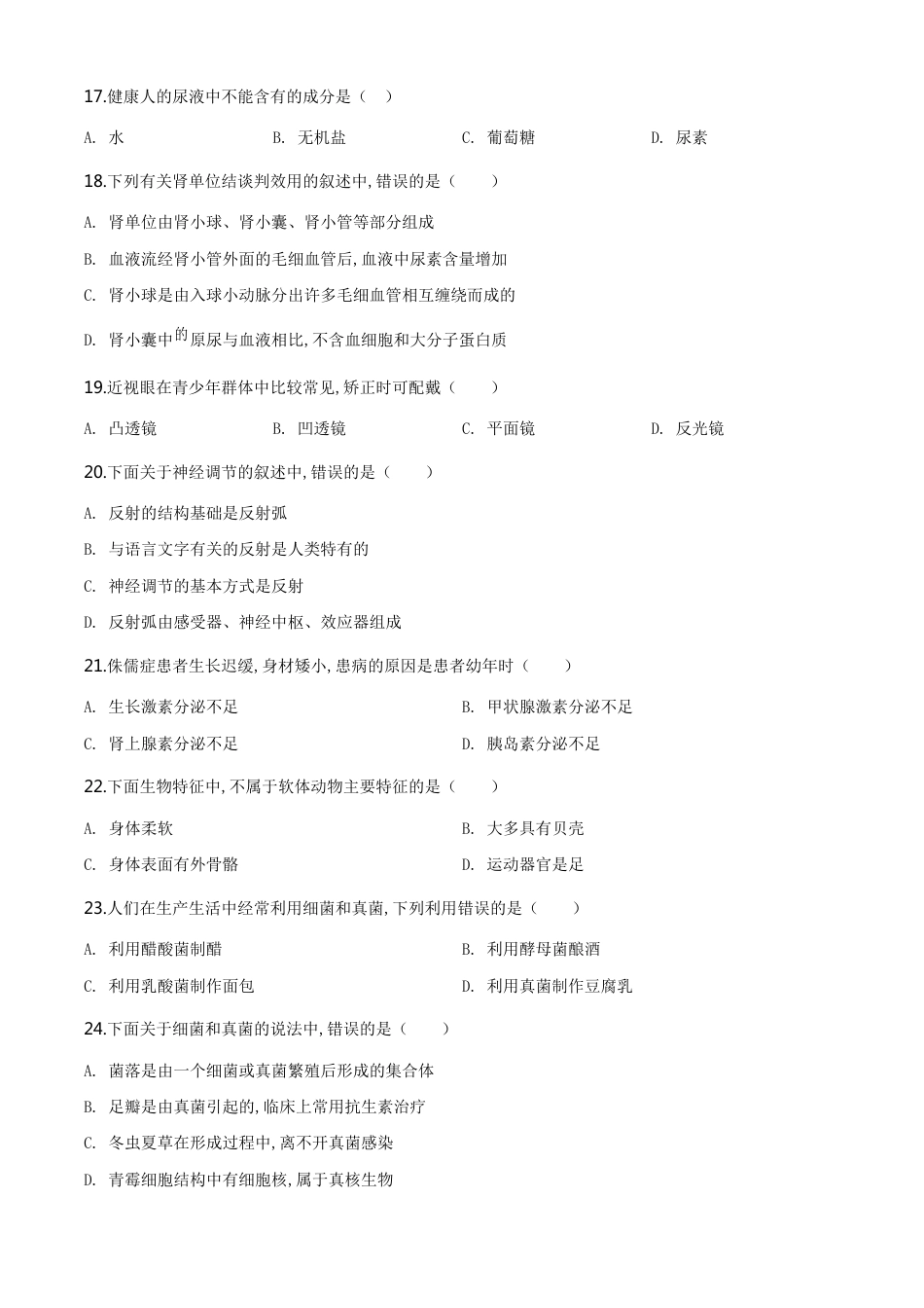 精品解析：四川省自贡市2020年中考生物试题（原卷版）_第3页