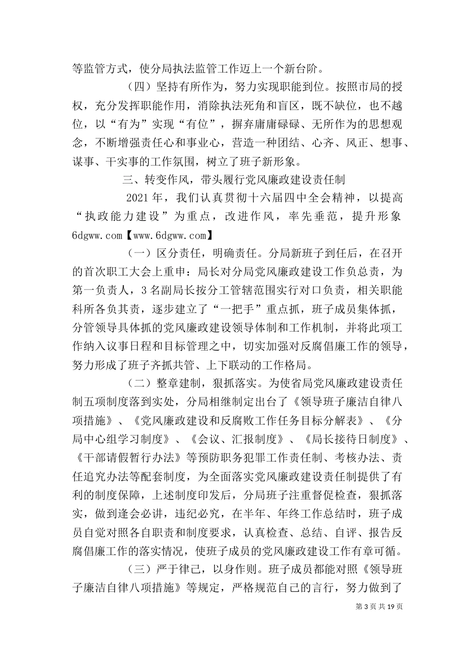 工商局班子述职述廉报告（三）_第3页