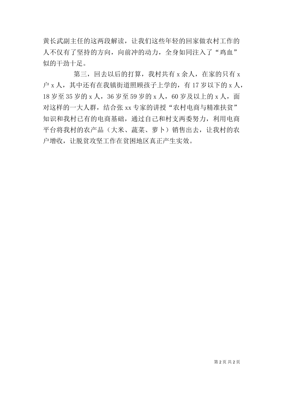 扶贫培训心得体会(一)_第2页