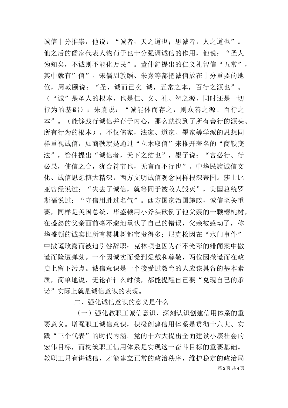 诚信道德讲堂讲稿5篇（三）_第2页