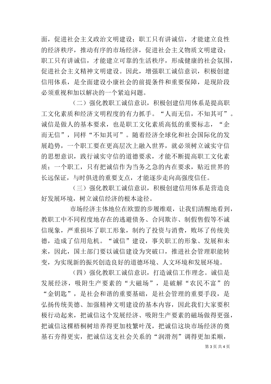 诚信道德讲堂讲稿5篇（三）_第3页