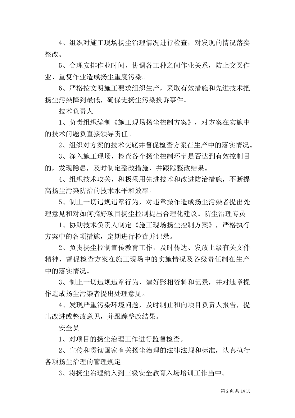 扬尘防治管理制度_第2页