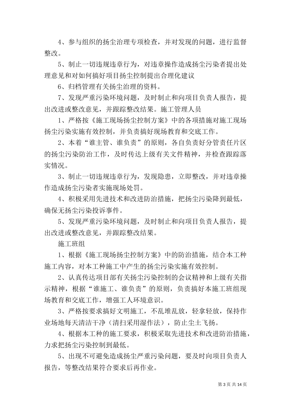 扬尘防治管理制度_第3页