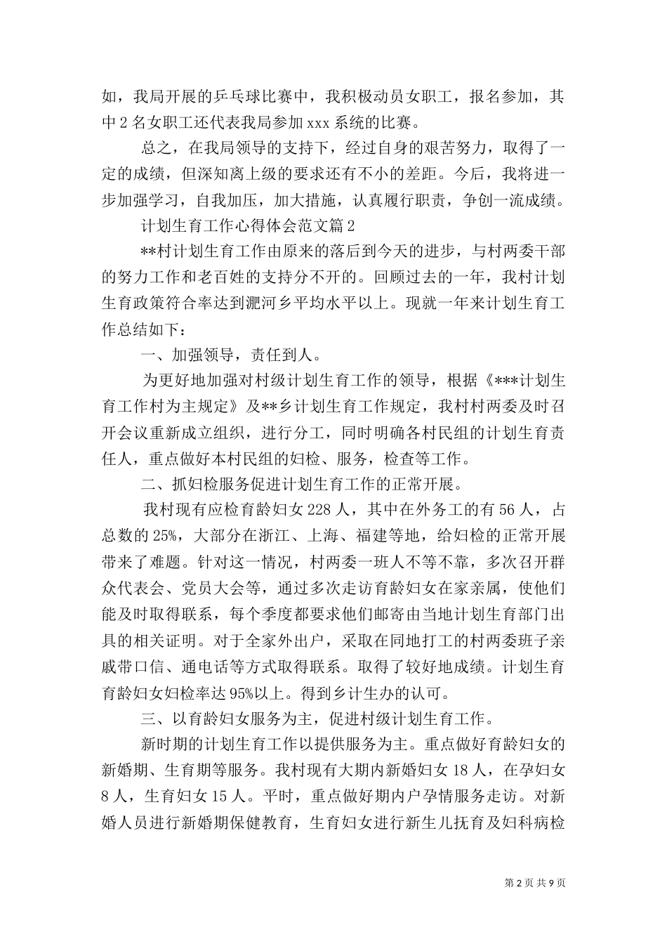 计划生育工作心得体会_第2页
