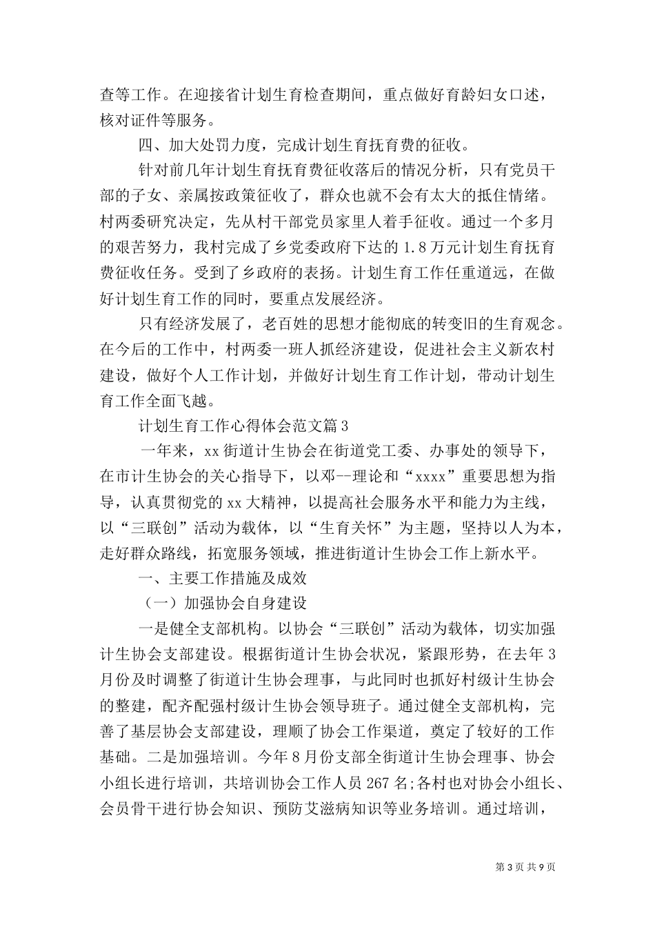 计划生育工作心得体会_第3页