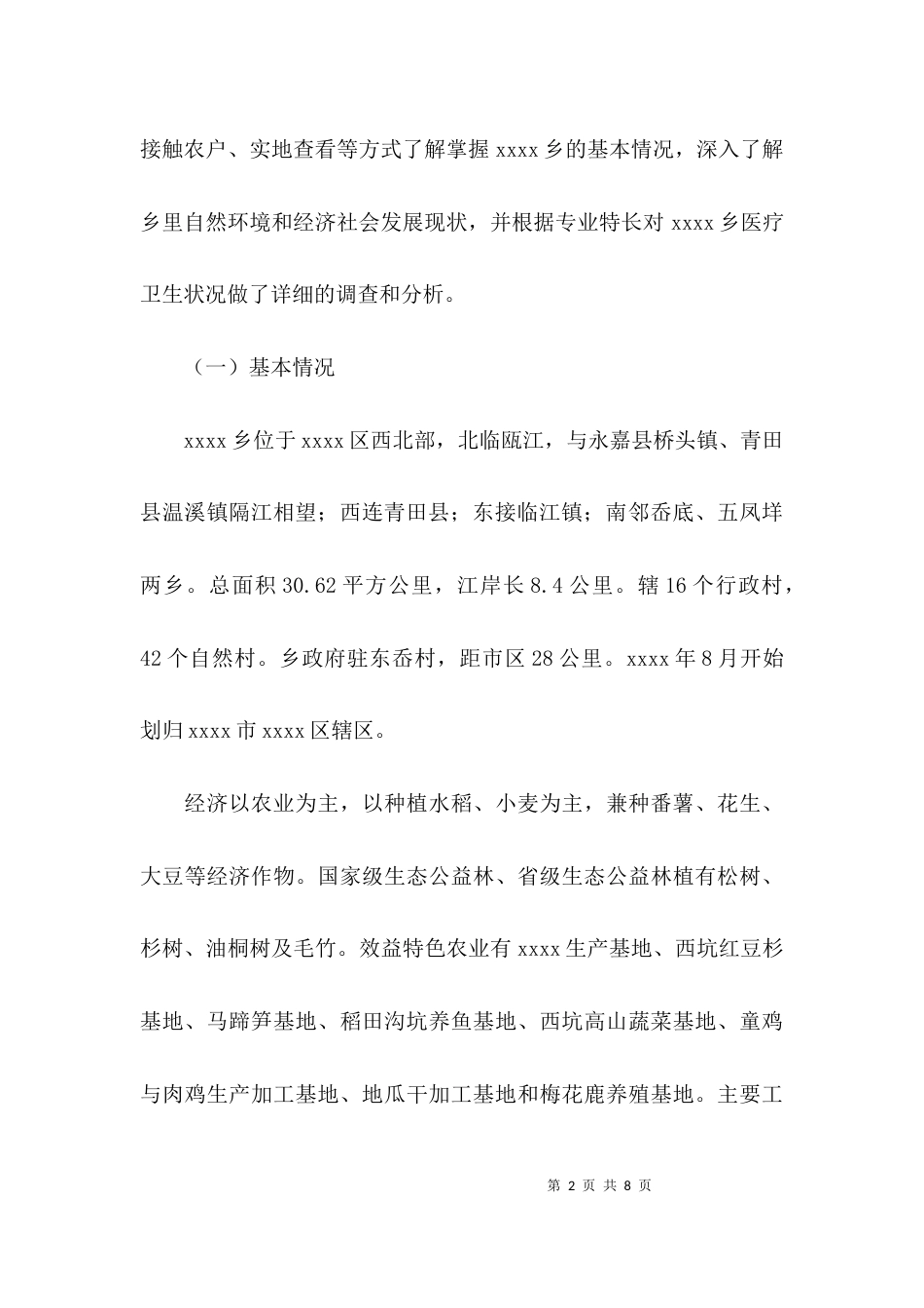 （精选）科技特派员的个人工作总结_第2页