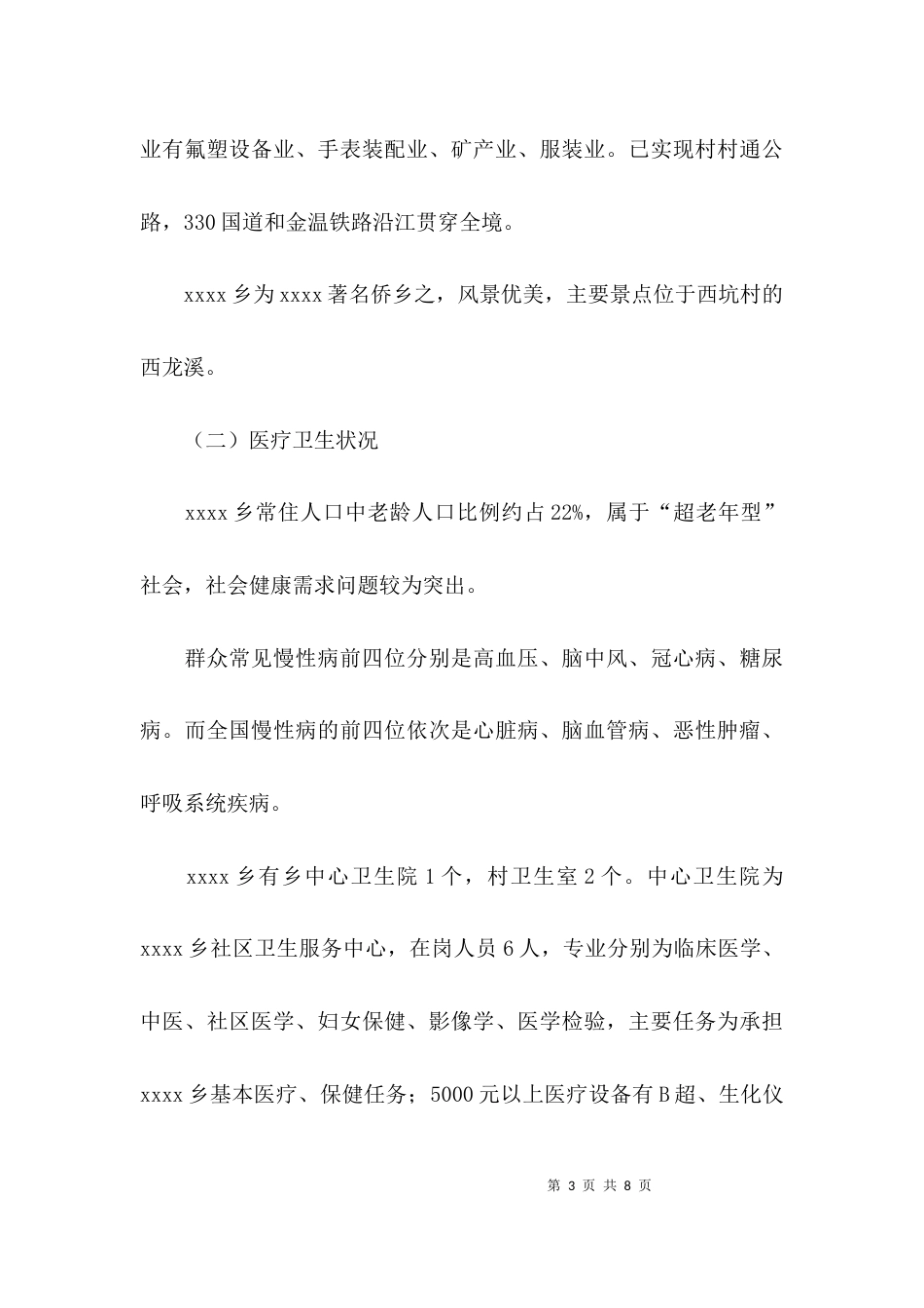 （精选）科技特派员的个人工作总结_第3页