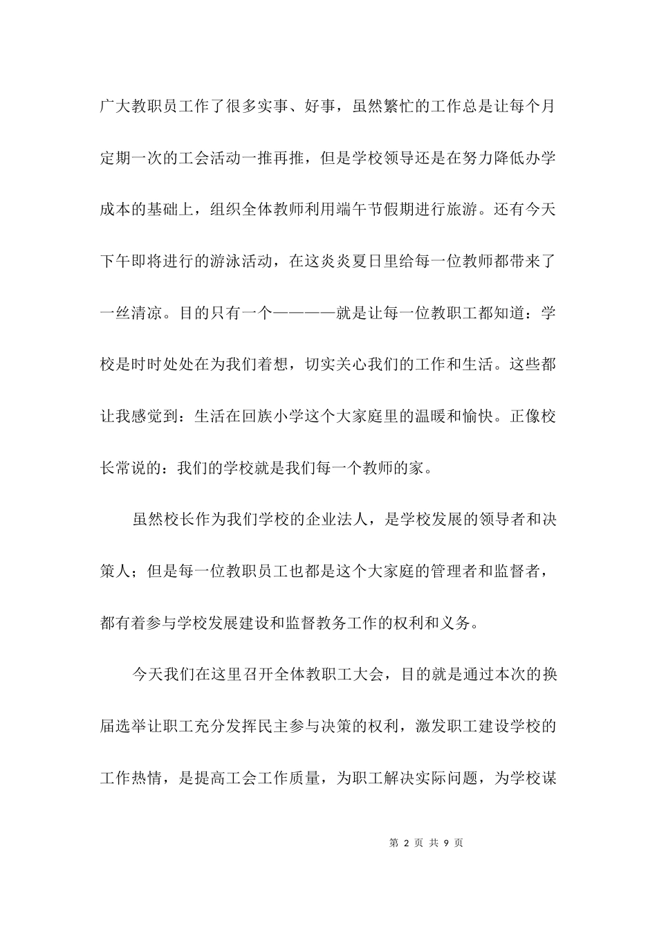 教师职工代表大会发言稿3篇_第2页