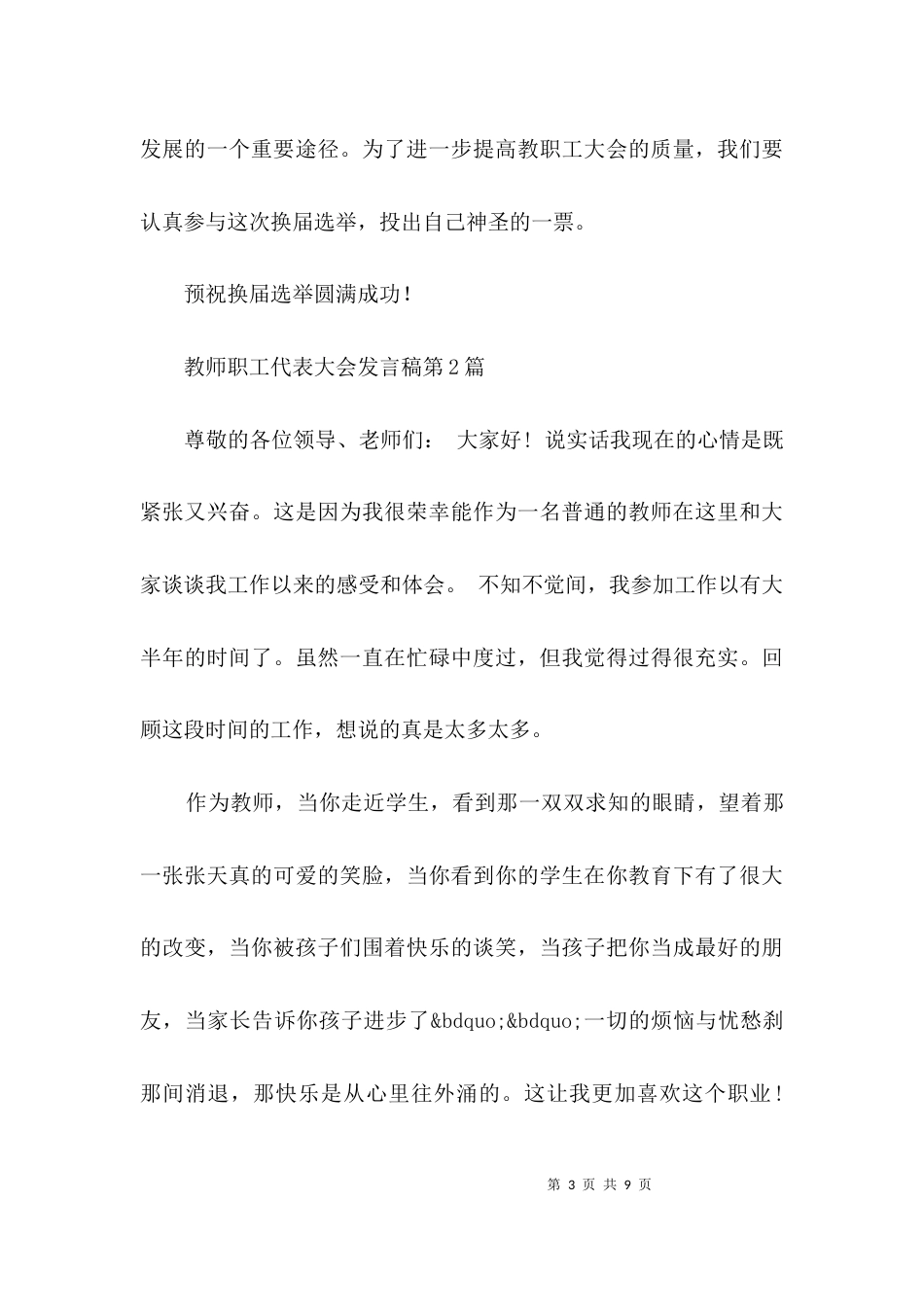 教师职工代表大会发言稿3篇_第3页