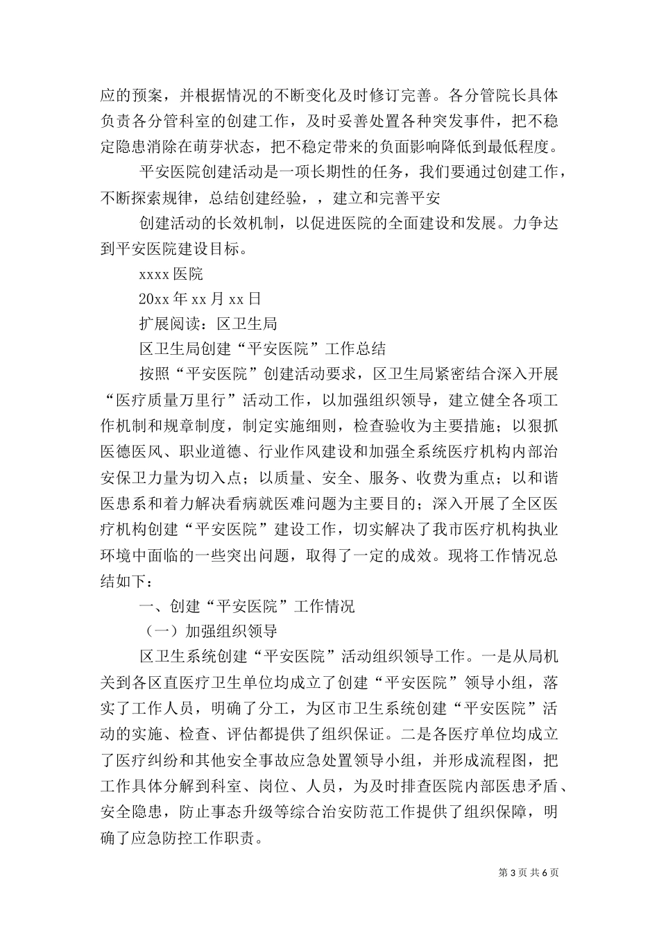 创建平安医院工作总结（四）_第3页