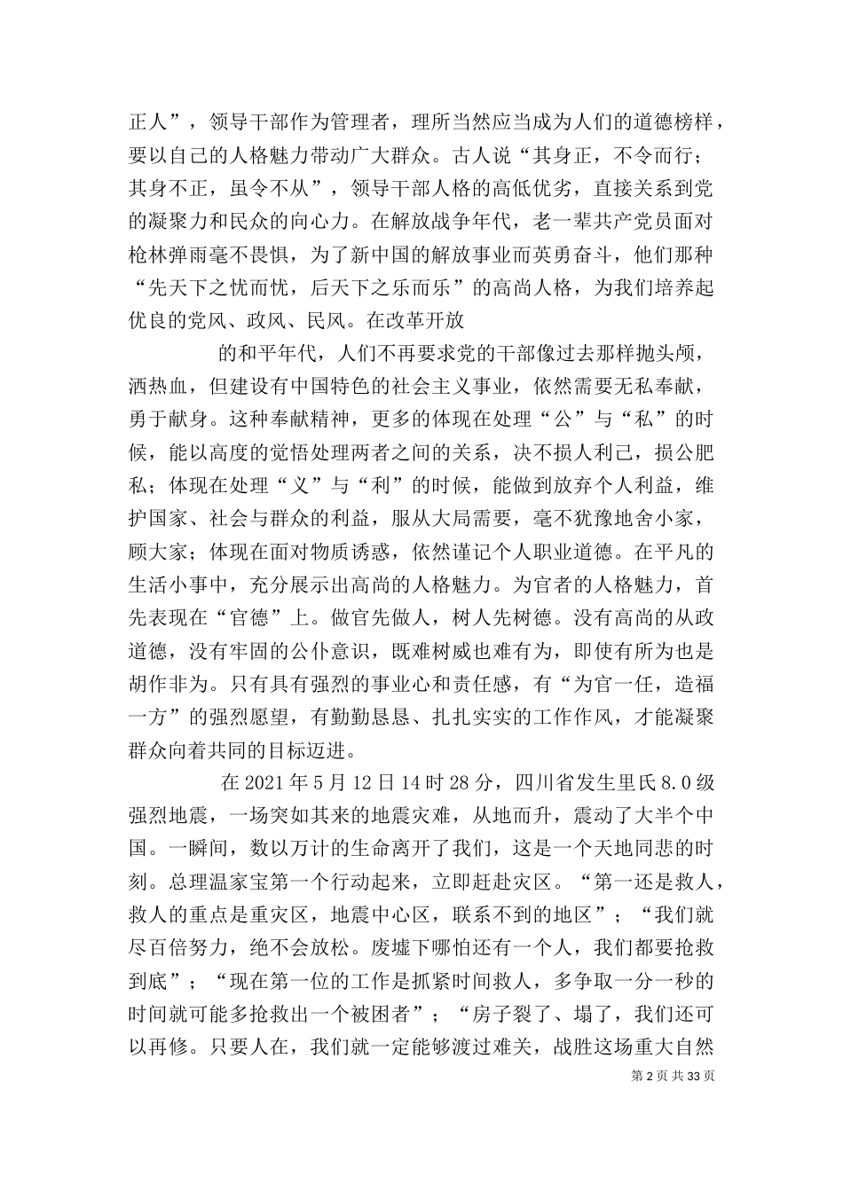 论行政领导的素质_第2页