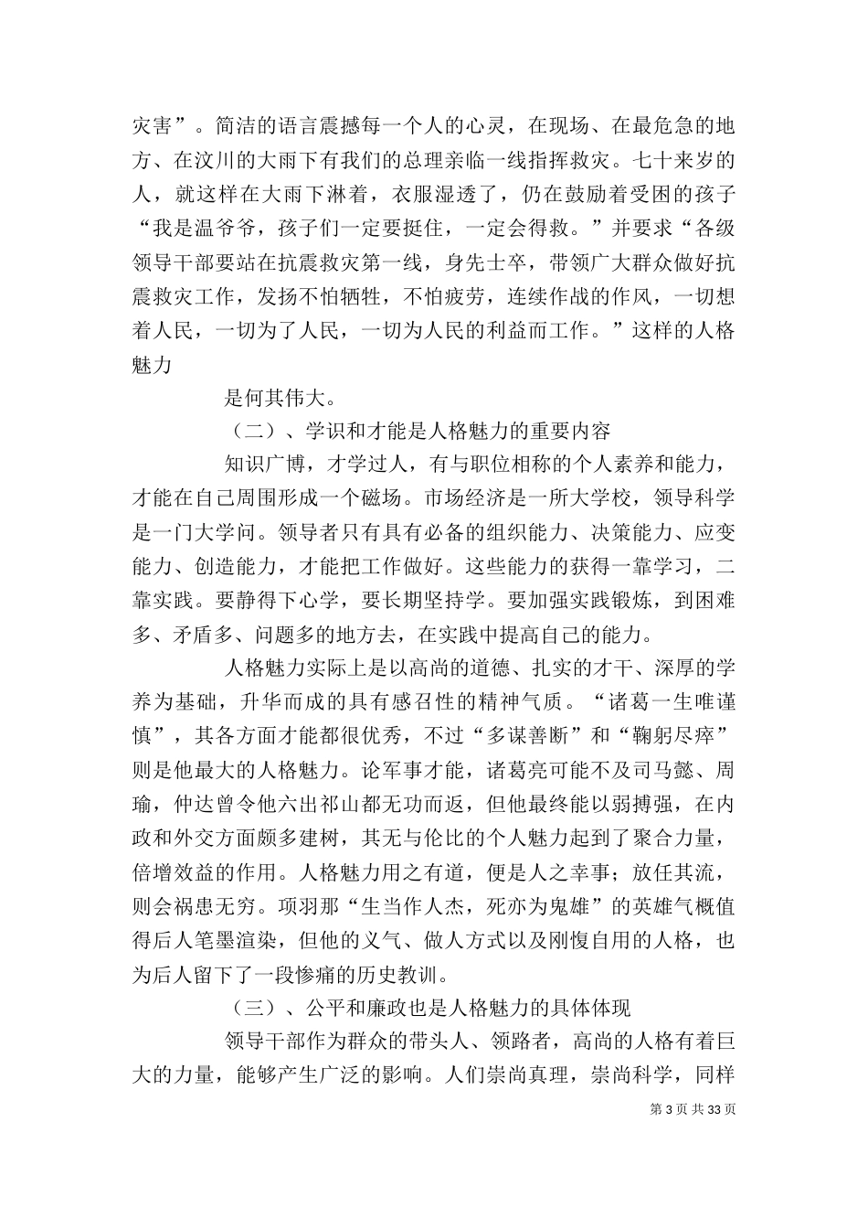 论行政领导的素质_第3页