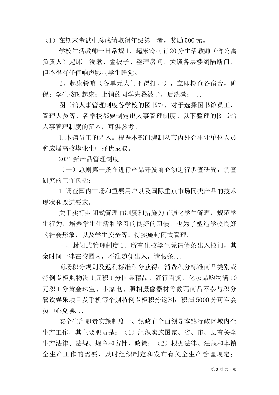 图书馆人事管理制度_第3页