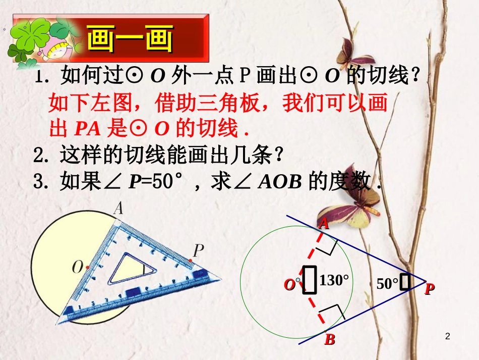 九年级数学下册 3.7 切线长定理课件2 （新版）北师大版[共16页]_第2页