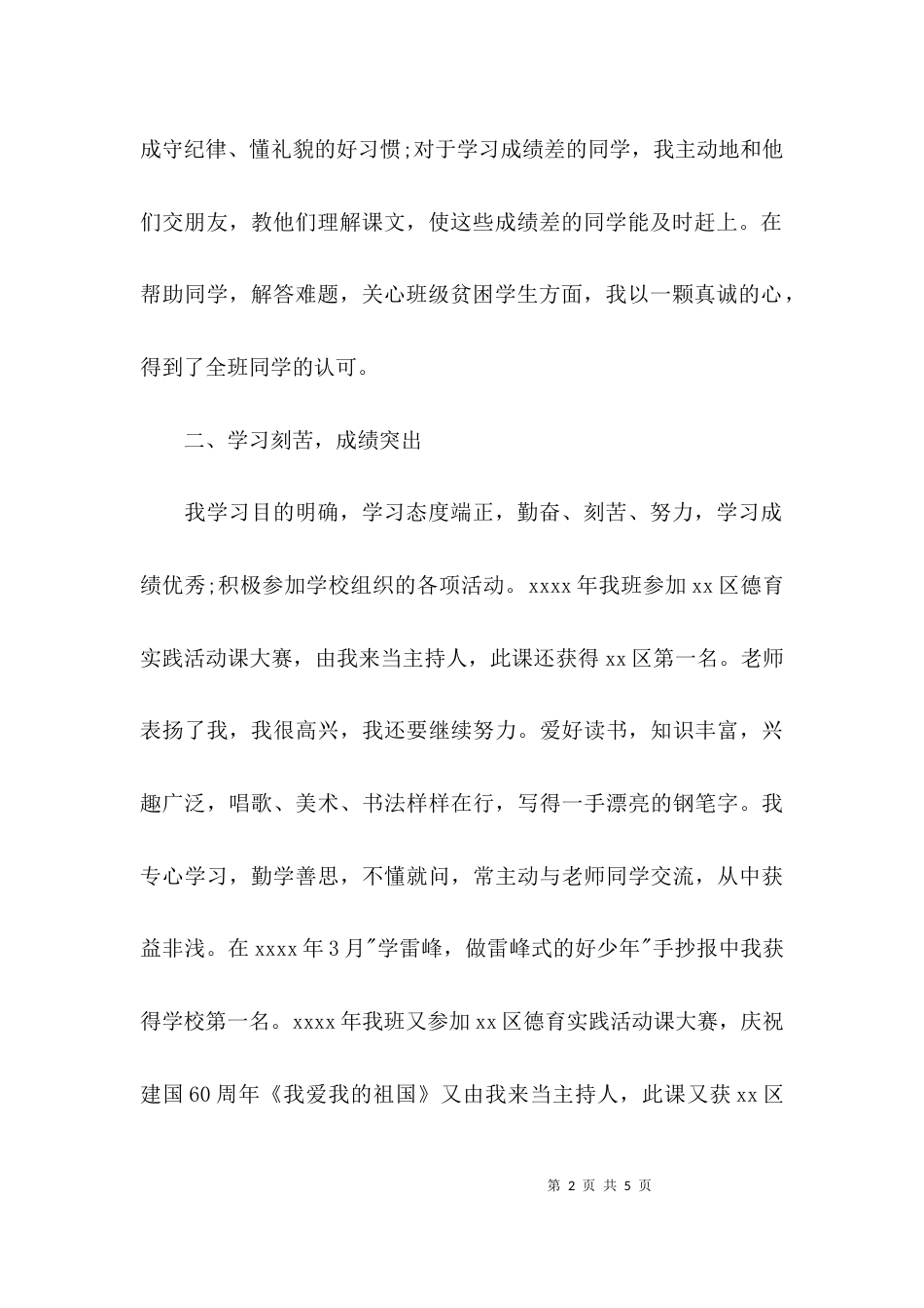 （精选）学习标兵事迹材料_第2页