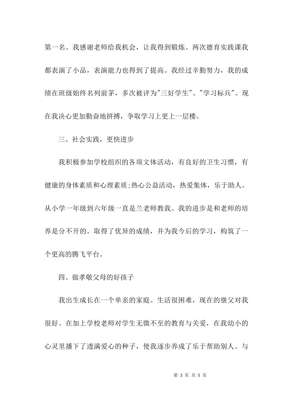 （精选）学习标兵事迹材料_第3页