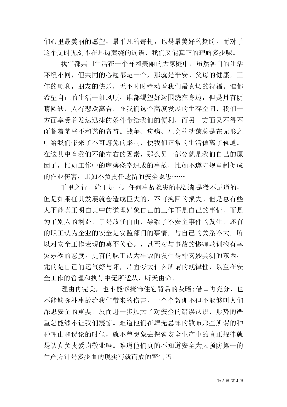 安全发展忠诚卫士演讲（三）_第3页