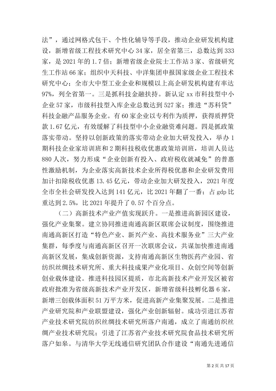 科技局年度科学技术工作总结暨工作打算_第2页