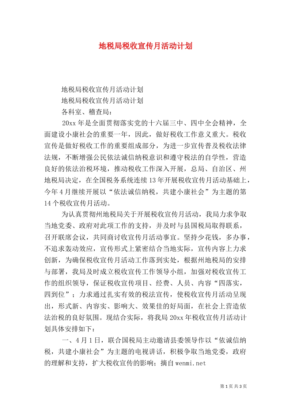 地税局税收宣传月活动计划（五）_第1页