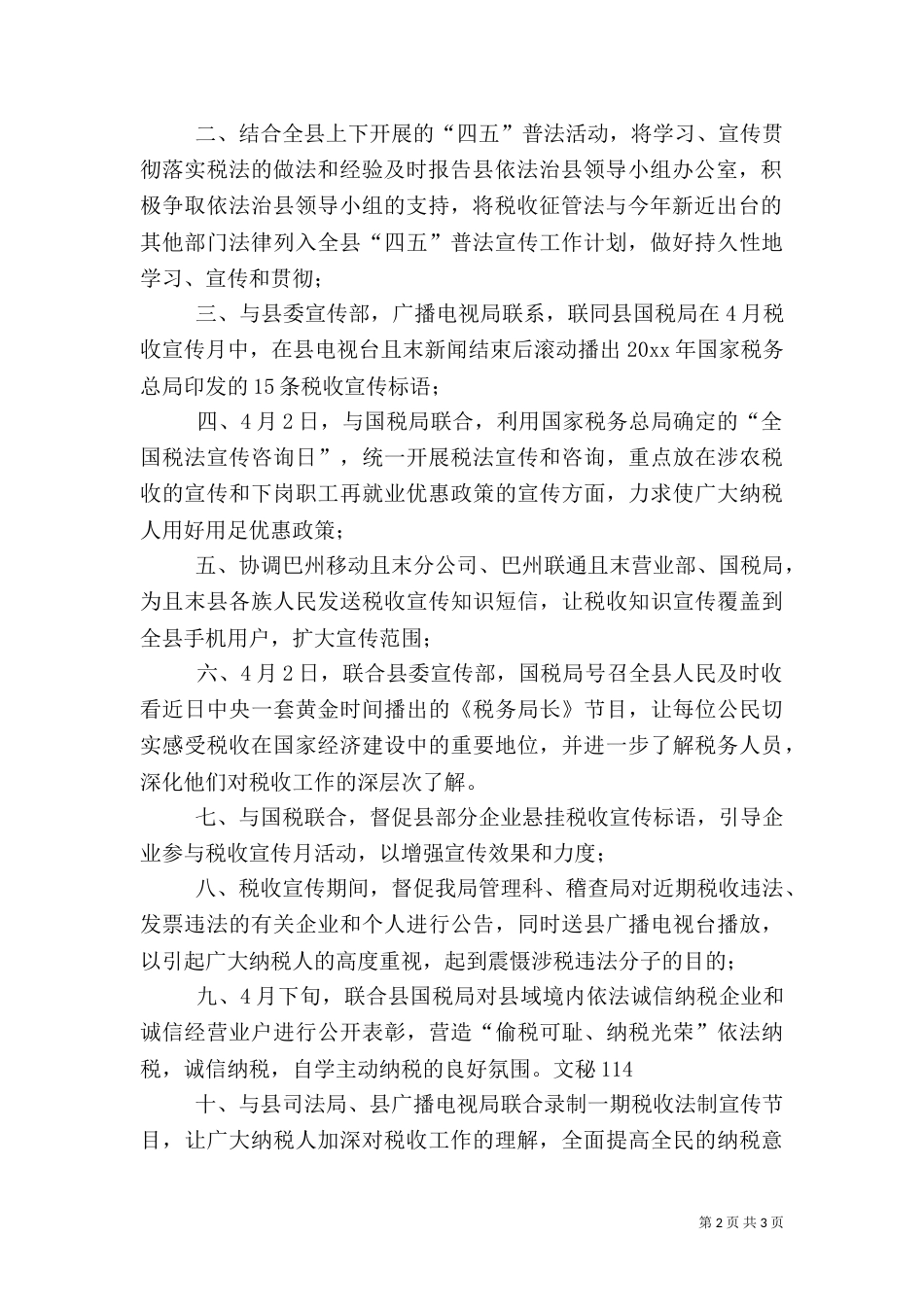 地税局税收宣传月活动计划（五）_第2页