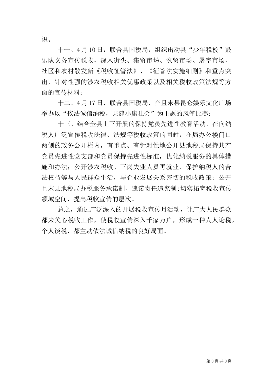 地税局税收宣传月活动计划（五）_第3页