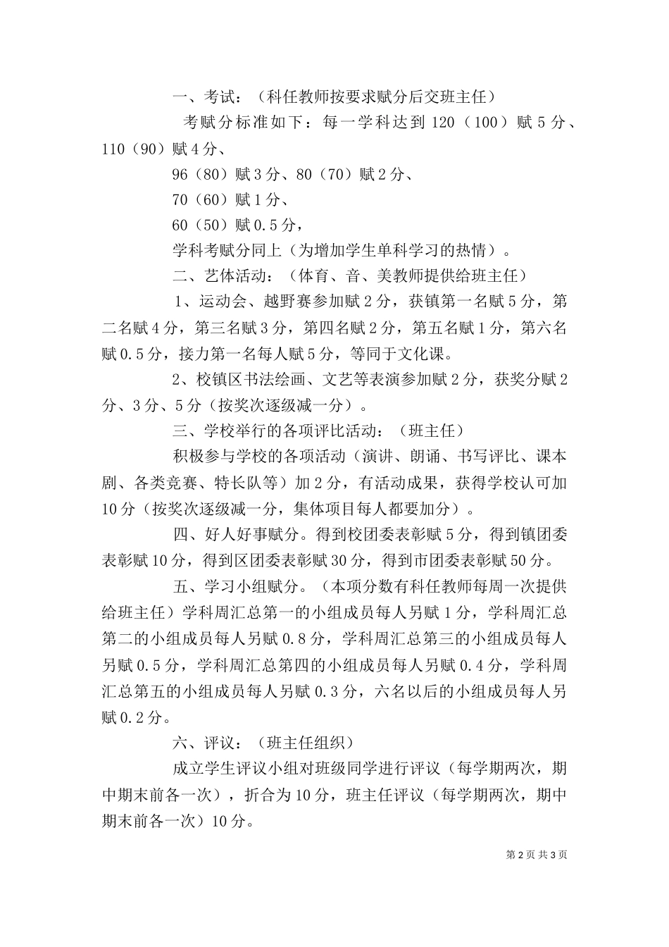 综合素质三级多元评价发言稿（三）_第2页