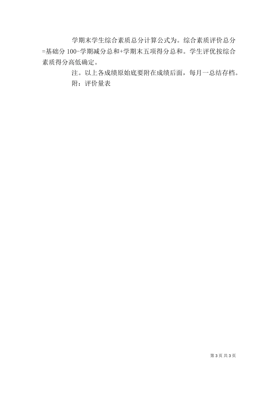 综合素质三级多元评价发言稿（三）_第3页