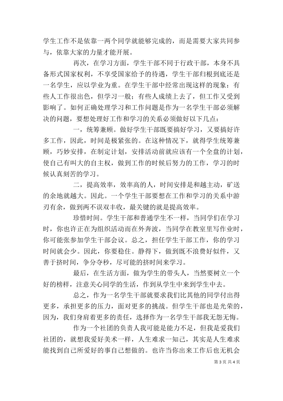 优秀培训心得感想（三）_第3页
