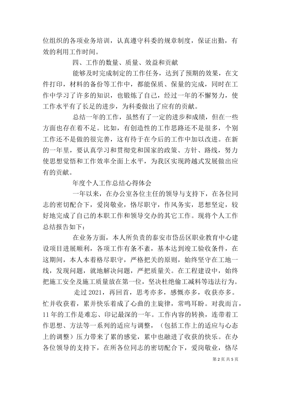 年度个人工作总结心得（一）_第2页