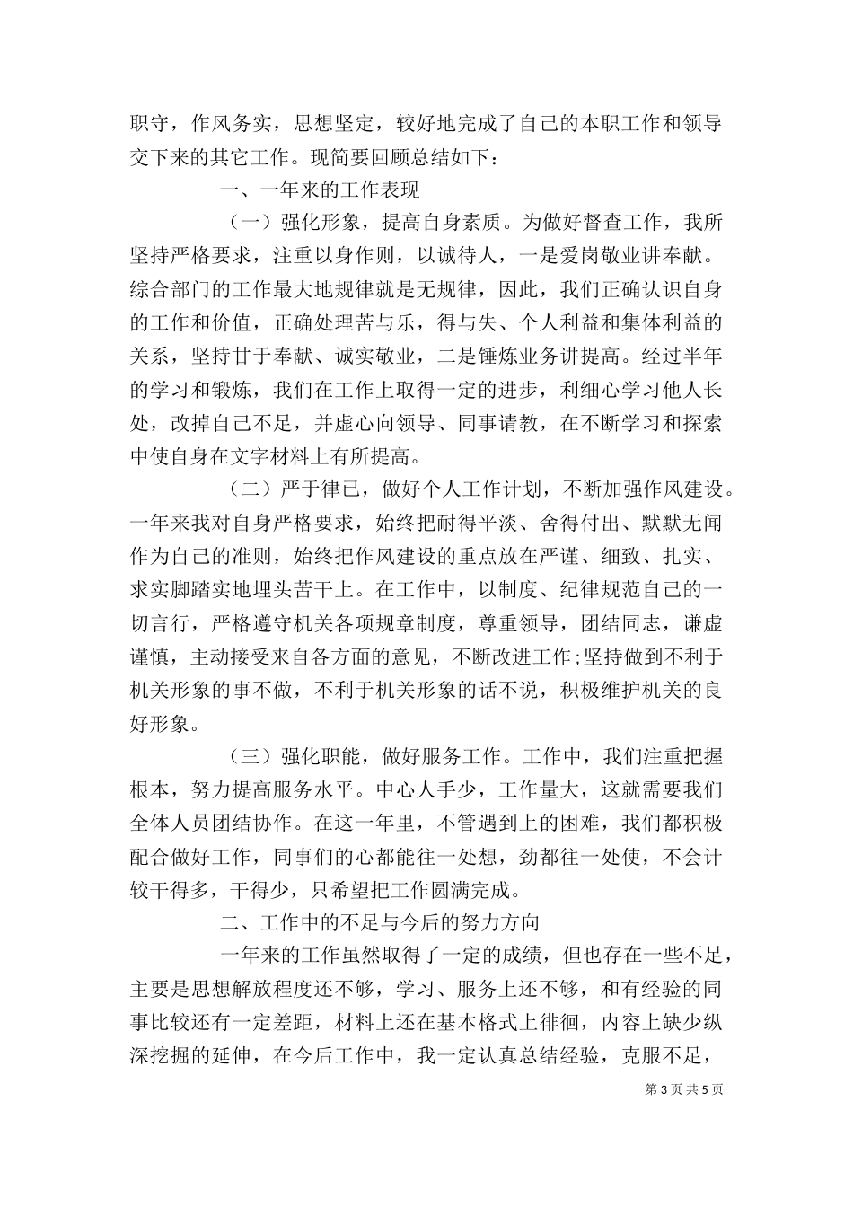 年度个人工作总结心得（一）_第3页