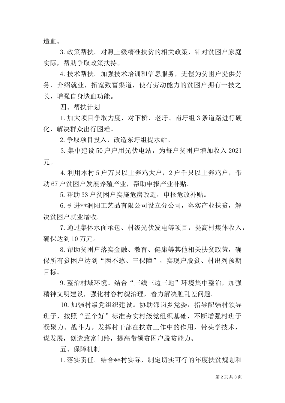 经信委帮扶贫困村工作计划_第2页
