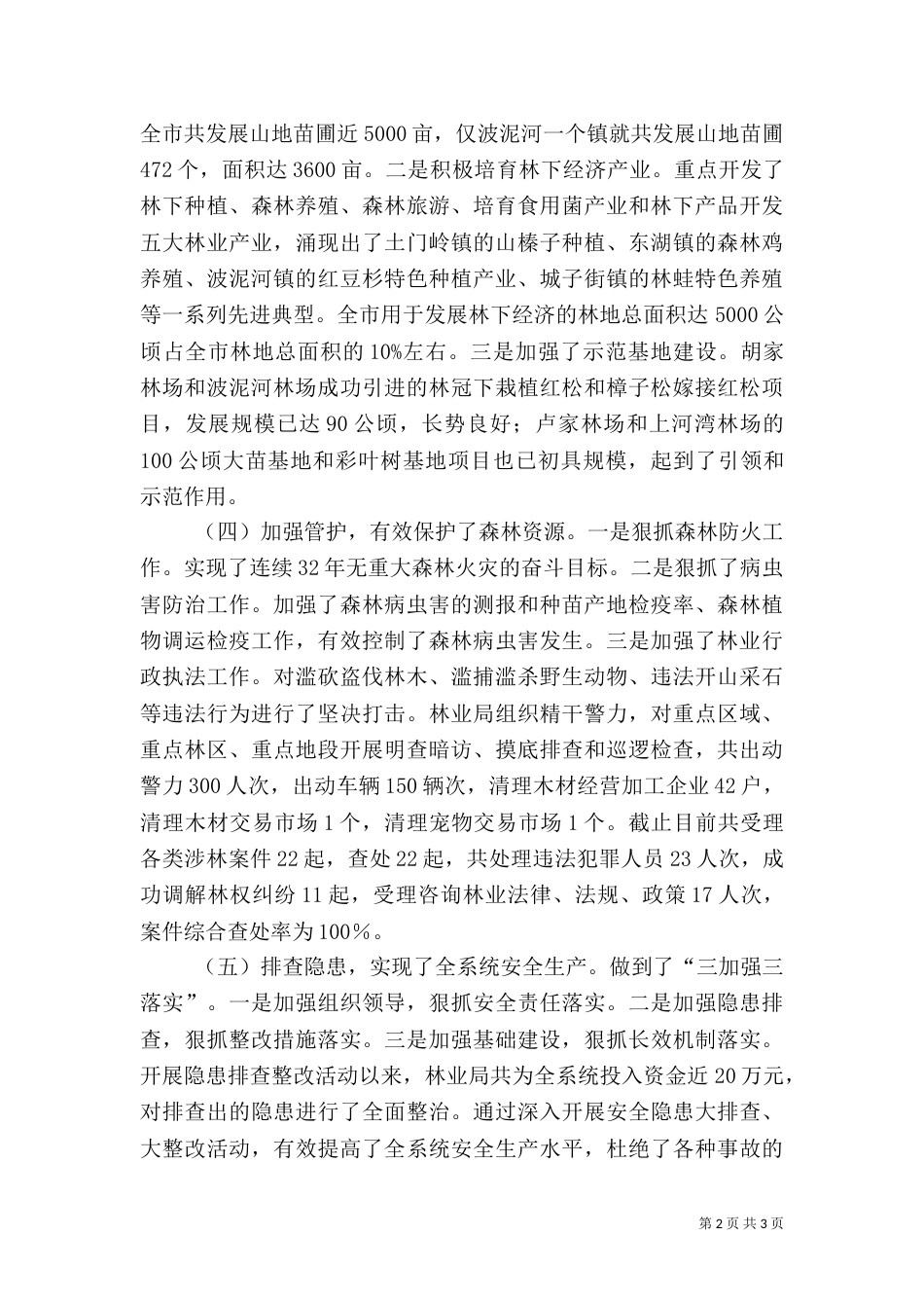 林业局工作总结（四）_第2页