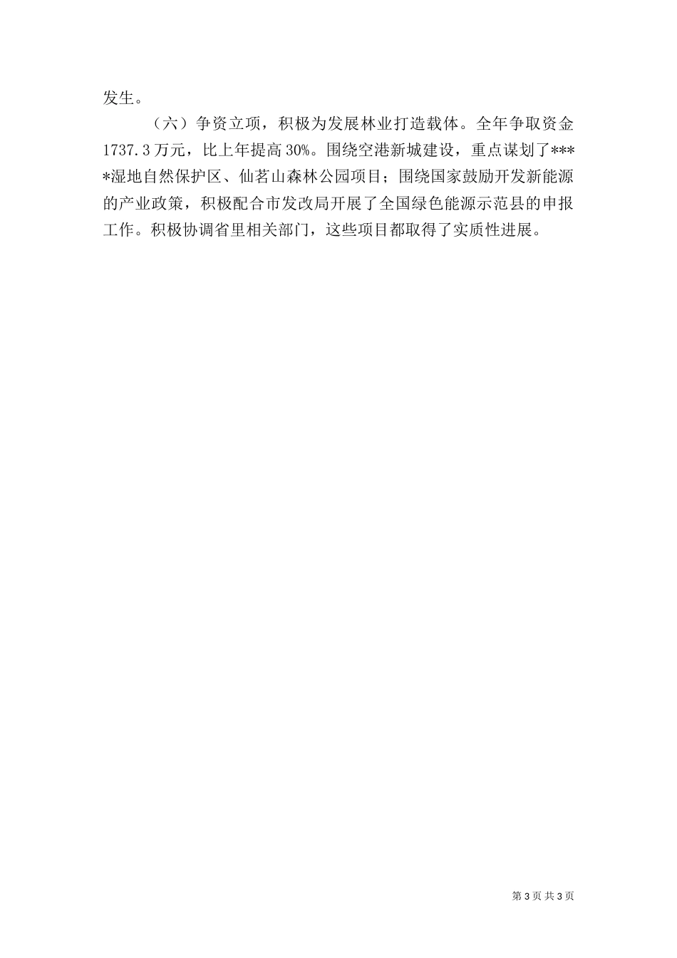 林业局工作总结（四）_第3页