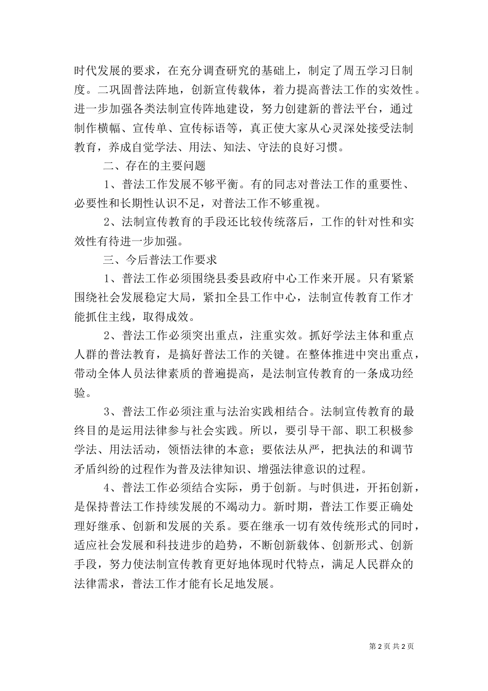 水利局普法工作总结_第2页